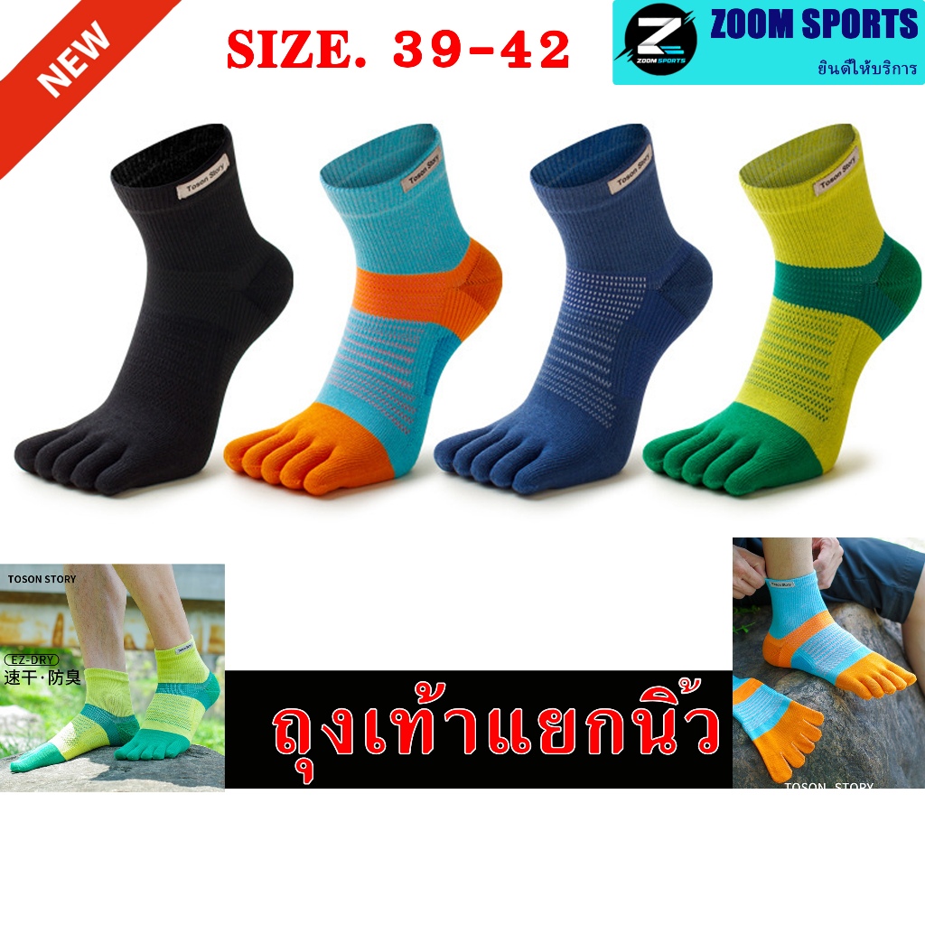 A06 ถุงเท้าห้านิ้วสำหรับผู้ชายผู้หญิง SIZE 39-42 ระงับกลิ่นกาย แห้งเร็ว กีฬาวิ่งเทรล มาราธอน