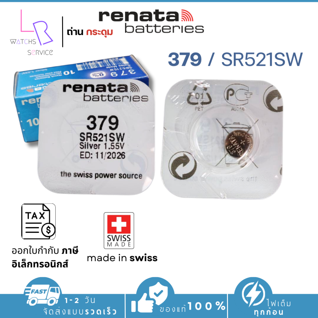 ถ่านกระดุม renata(รีนาต้า) 379 SR521SW  1.55V Swiss Made ของแท้​ แบ่งขายจำนวน 1ก้อน
