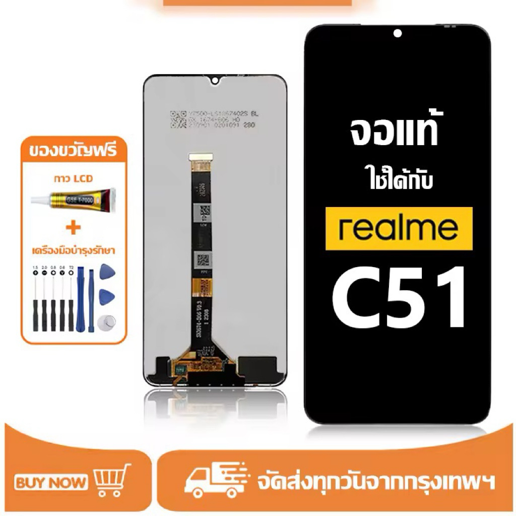 หน้าจอ LCD Realme C51 หน้าจอจริง 100% เข้ากันได้กับรุ่นหน้าจอ realme c51/RMX3830 ไขควงฟรี+กาว
