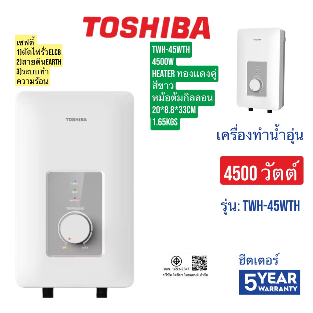 TOSHIBA    น้ำอุ่น 4500วัตต์    TWH-45WTH   TWH45 WTH   TWH45 WTH  TWH-45 WTH  TWH-45 WTH
