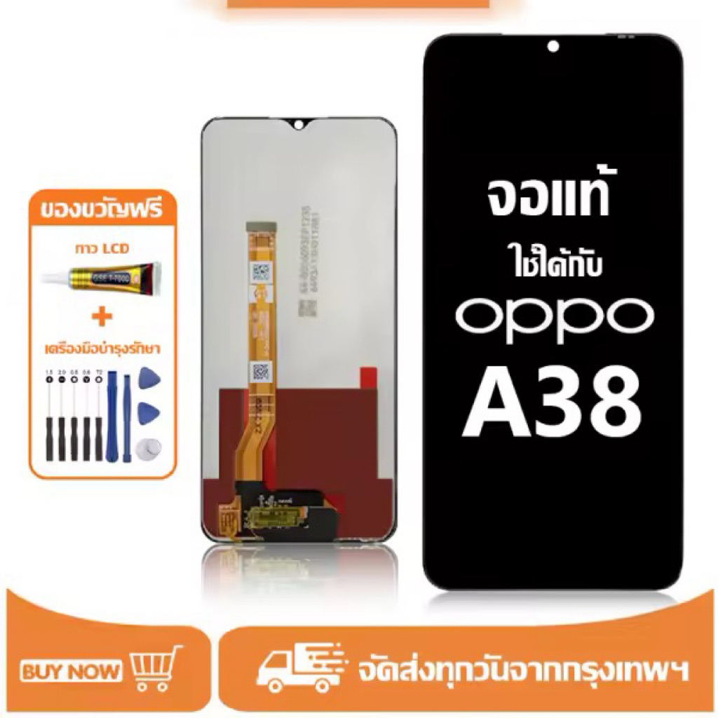 หน้าจอLCD oppo A38 จอแท้ผ่านการทดสอบใช้ได้100%ฟรีชุดไขควงและกาว+7000