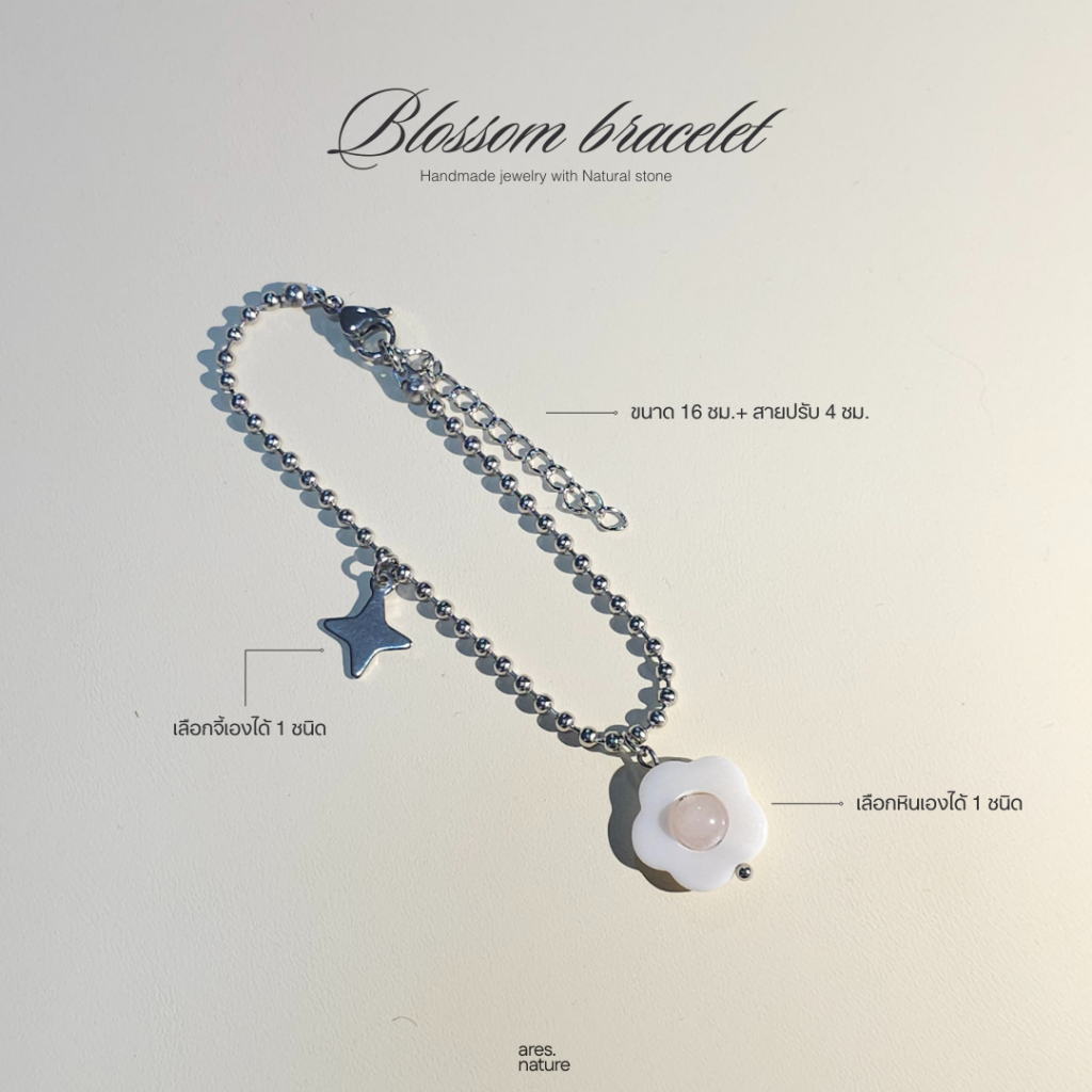 ares.nature - สร้อยข้อมือ รุ่น Blossom เลือกหินเองได้ เลือกจี้เองได้ กำไลหินมงคล