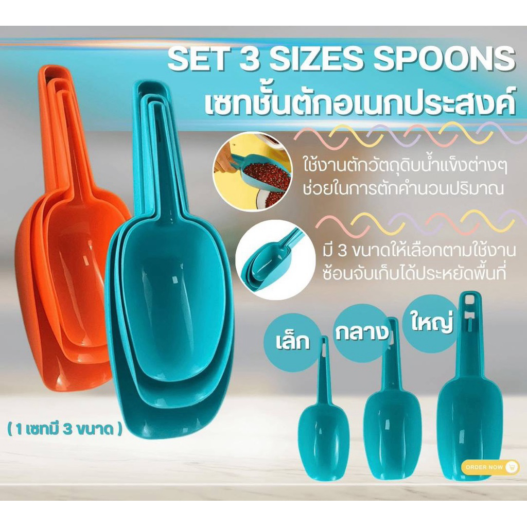 SET 3 SIZES SPOONS ช้อนตักอเนกประสงค์ เซต 3 ชิ้น ตักน้ำแข็งวัตถุดิบต่างๆ