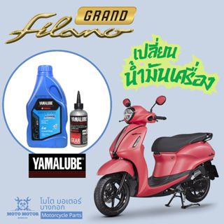 น้ำมันเครื่องแกรนฟีลาโน่ Grand Filano ทุกรุ่น Yamalube Blue …