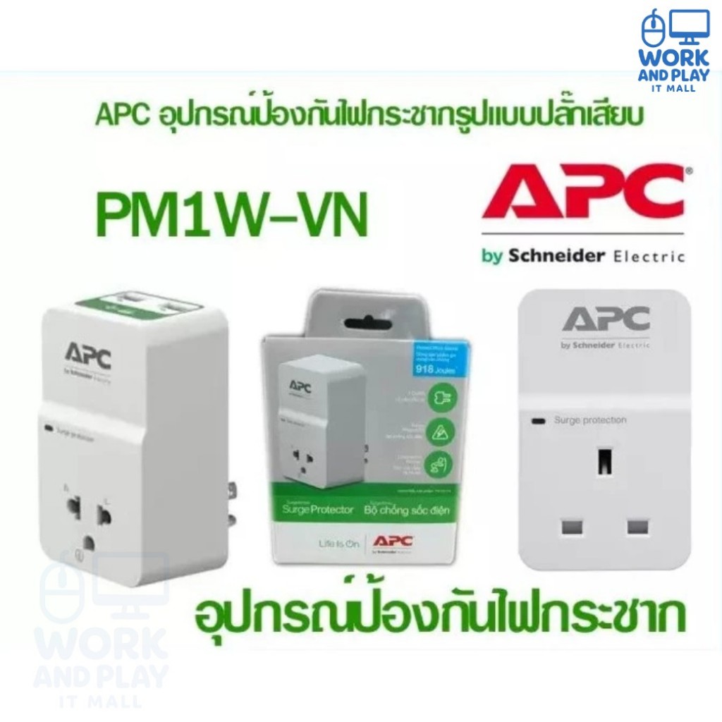 อุปกรณ์ป้องกันไฟกระชาก APC (PM1W-VN) Home/Office SurgeArrest 1 Outlet 230V Vietnam ประกัน 1 ปี
