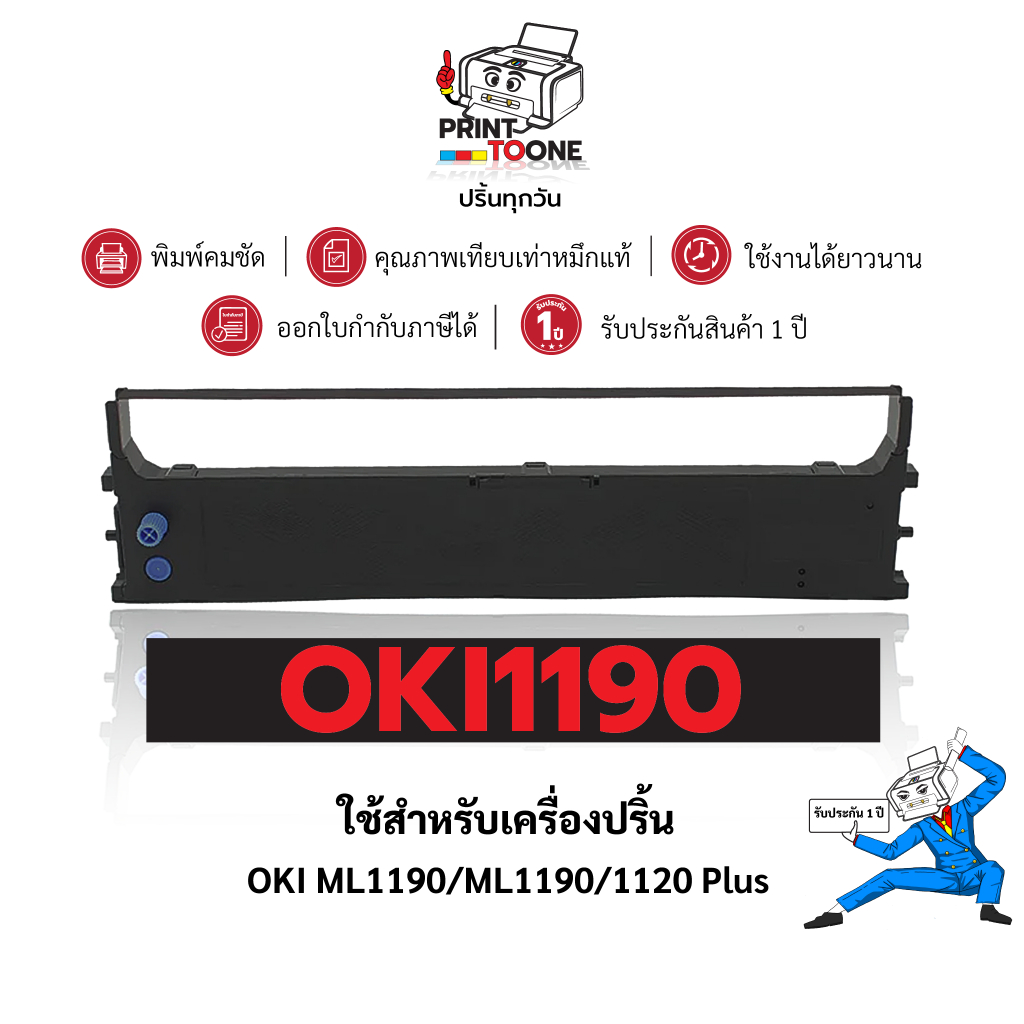 ตลับผ้าหมึก RIBBON R1190 OKI-1190 OKI 1120 OKI1190  เทียบเท่า คุณภาพสูง ใช้กับเครื่องรุ่น   OKI 1190