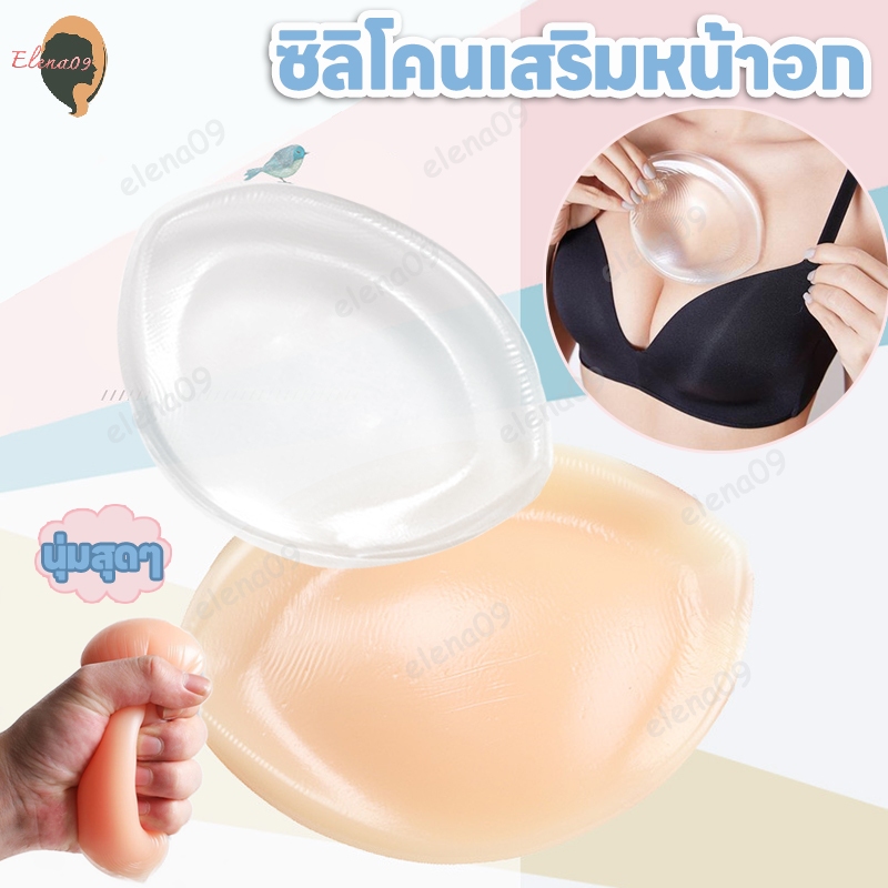 ฟองน้ำมีกาวเสริมบิกินี แผ่นรองบราบิกินี่ ฟองน้ำเสริมทรง ฟองน้ำเสริมหน้าอก ฟองน้ำดันทรง อัพไซซ์ 2 Cup