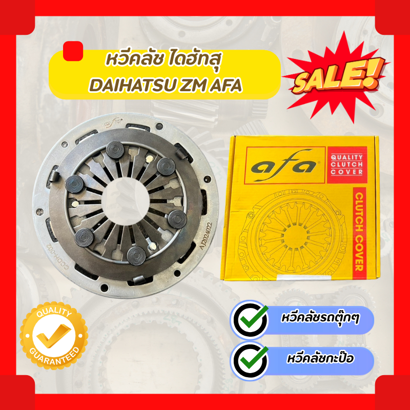 หวีคลัช ไดฮัทสุ DAIHATSU ZM หวีคลัชรถตุ๊กๆสามล้อ หวีคลัชกะป๊อ