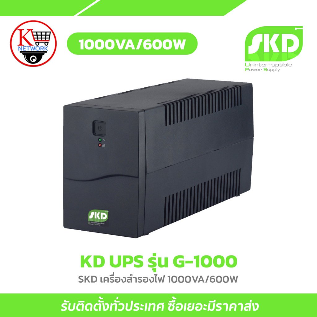 SKD UPS รุ่น G-1000 Line Interactive 1000VA/600W