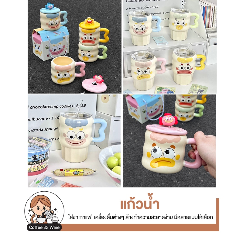 แก้วน้ำ แก้วเซรามิก พร้อมช้อน ลายตัวตลก เซทกล่องของขวัญ แก้วมีหูจับ ใส่มัทฉะ กาแฟ แก้วน่ารักๆ แก้วกาแฟสวยๆ สไตล์มินิมอล