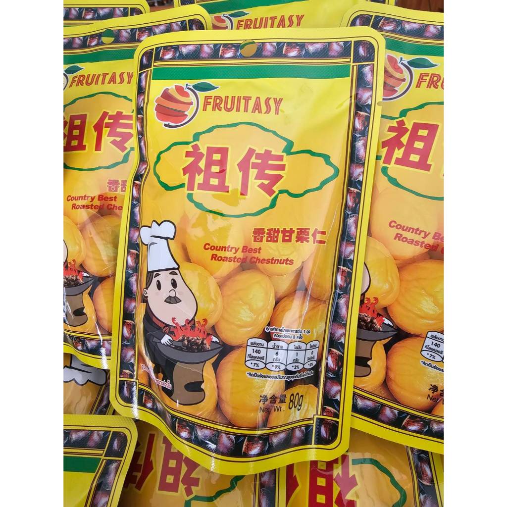 (เกาลัดยกลัง 60 ห่อ) ขนาดถุงละ 80 กรัม ตราก่อหยวน ฟรุ๊ทตาซี่ หอม ใหม่