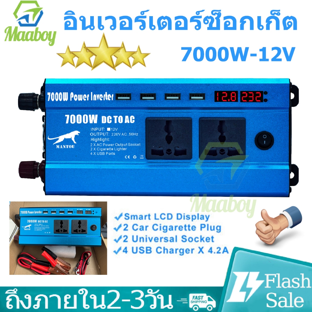 อินเวอร์เตอร์ 12v 7000w แปลงไฟ 12v เปน 220 pure sine wave inverter อินเวอร์เตอร์รถยนต์ รถยนต์หม้อแปล