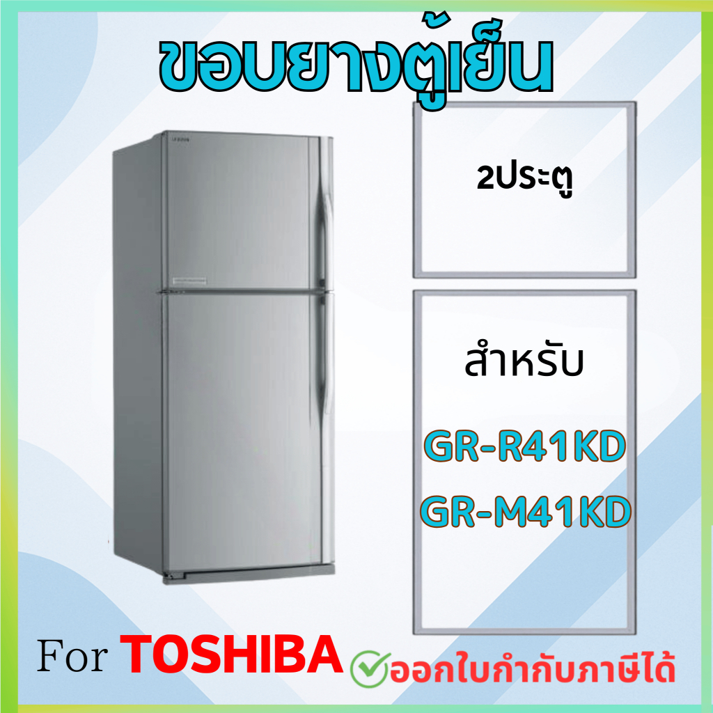 ขอบยางตู้เย็น สำหรับ TOSHIBA GR-R41KD, GR-M41KD