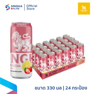 [ส่งในกทม.และปริมณฑล อยุธยา เชียงใหม่ ลำพูน] สิงห์เลมอนโซดา รสพิงก์ 330ml จำนวน 24 กระป๋อง