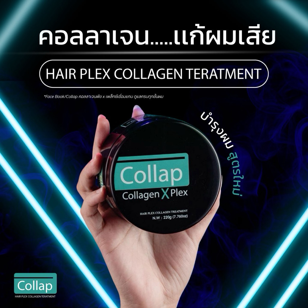 COLLAPโปรซื้อ1แถม1 ปกติ1980 ลดเหลือ 1040 บาทเท่านั้น คอลลาเจนจากพืช x เพล็กซ์เชือมแกนบำรุงทุกชั้นผม - รูปที่ 2