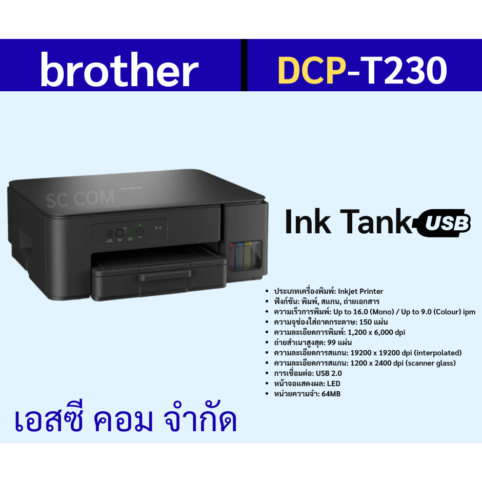 BROTHER DCP-T230 + Ink Tank