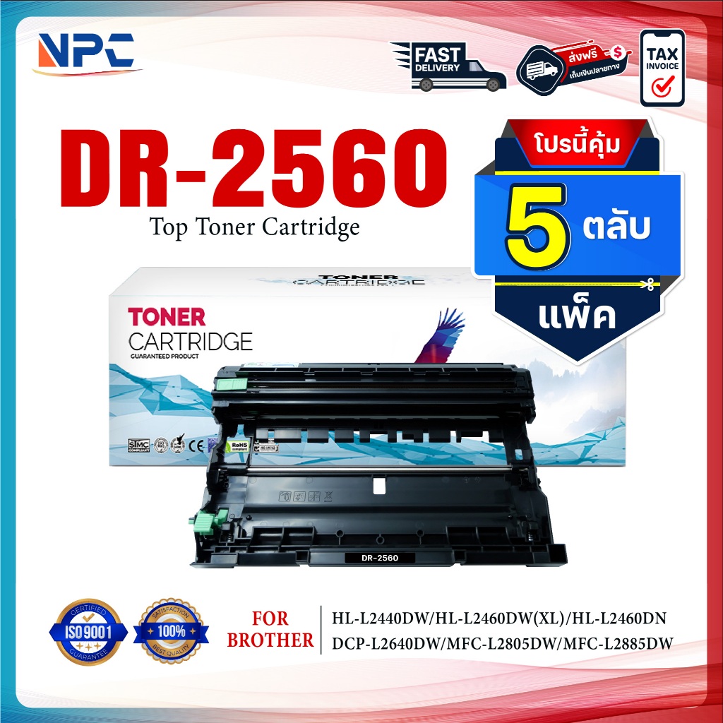 (แพ็ค5)ตลับดรัม DR2560/DR-2560/DR 2560/2560/TN-2560 Printer For Brother HL-L2400D/HL-L2440DW/HL-L246