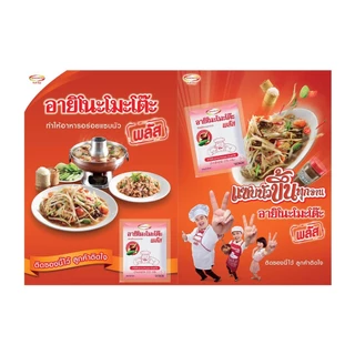 อายิโนะโมะโต๊ะ พลัส 75 กรัม x 20 ซอง