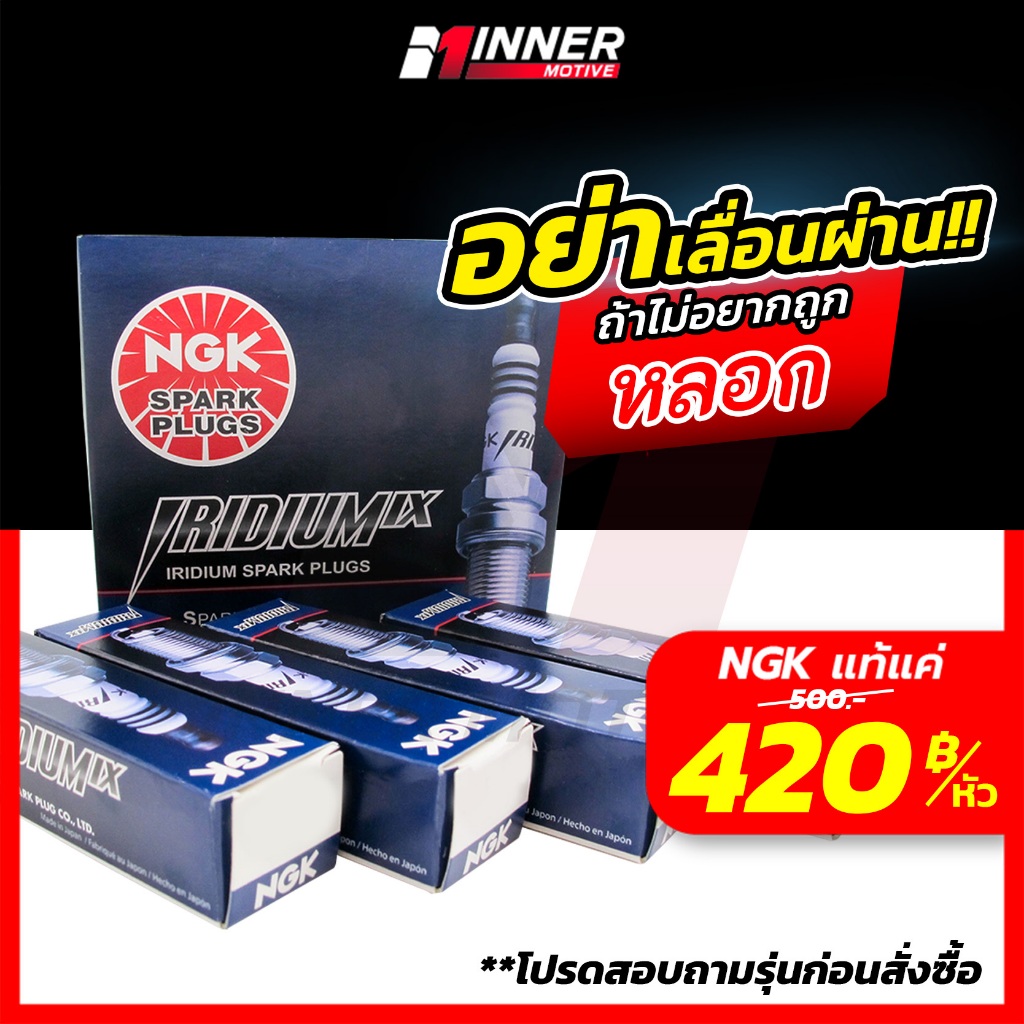 หัวเทียนแท้💯 NGK IRIDIUM IX by INNER MOTIVE [Mirage / Ciaz / Camry Hybrid / Fies