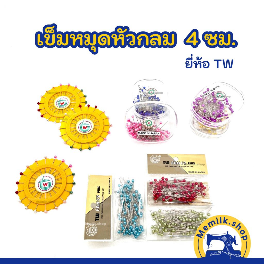 เข็มหมุดหัวกลม ยี่ห้อ TW สำหรับงานเย็บปักถักร้อย หรืองานประดิษฐ์