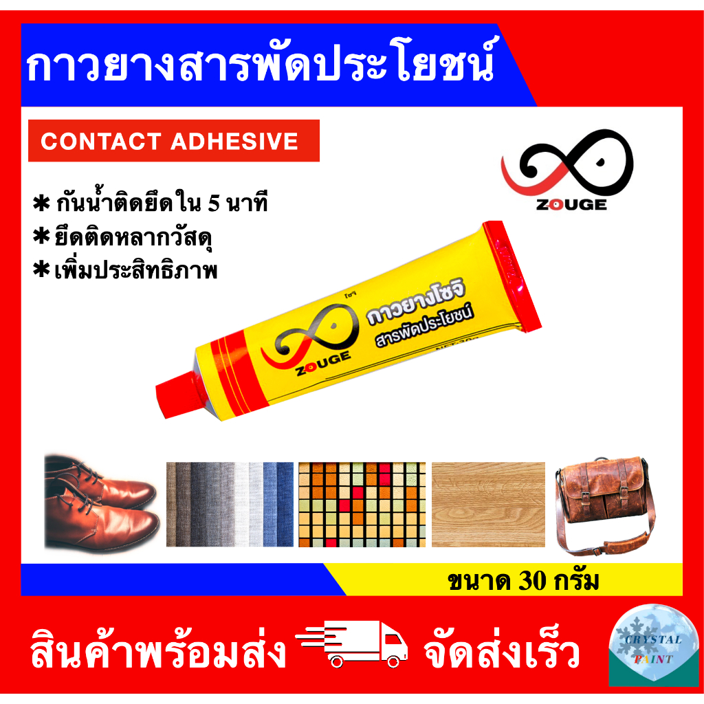 กาวยาง สารพัดประโยชน์ ขนาดหลอด 30 กรัม สำหรับติดเฟอร์นิเจอร์ เครื่องหนัง รองเท้า กระเบื้องโมเสค โฟมิก้า ไม้ กระเบื้องยาง