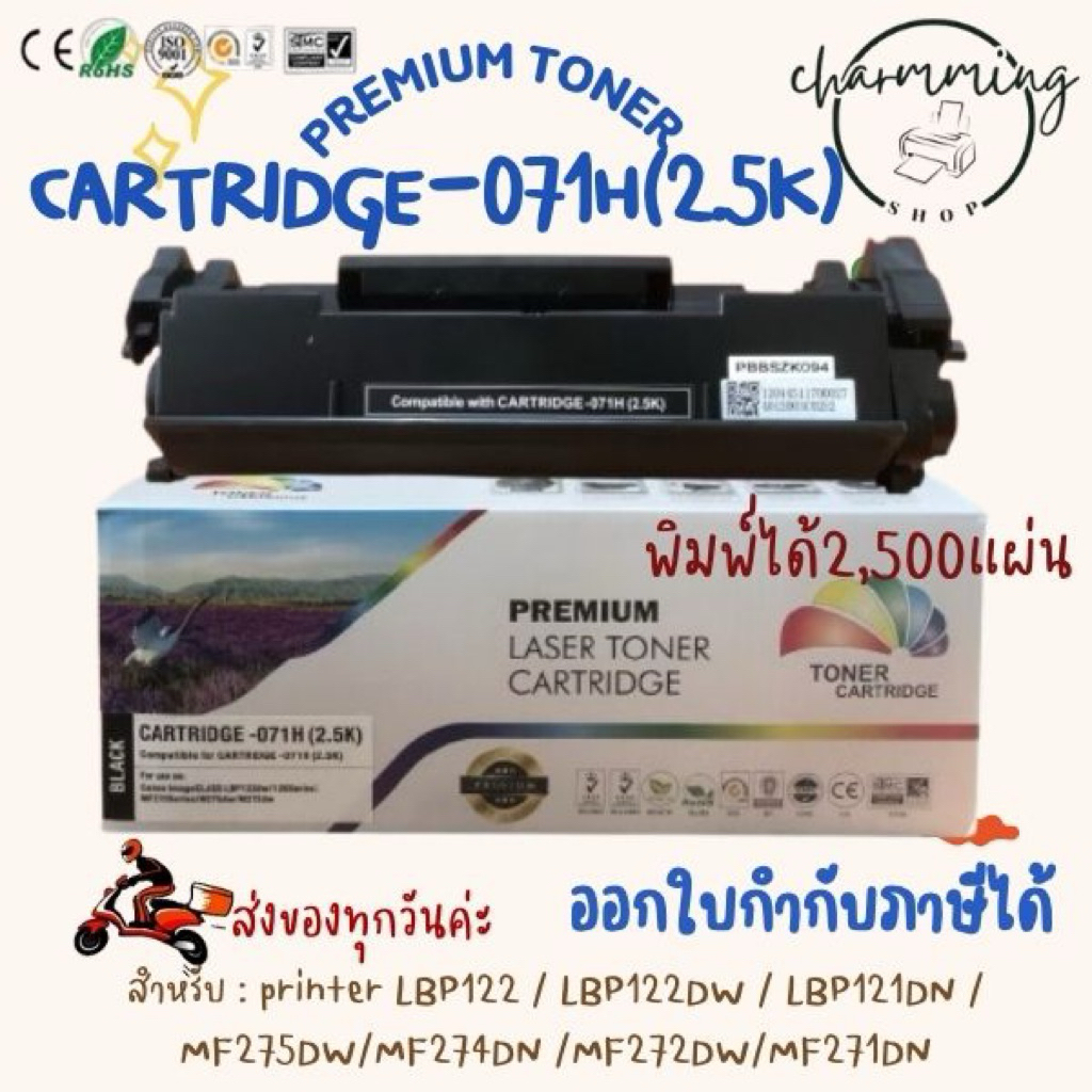 ตลับหมึกเทียบเท่า CARTRIDGE-071 หมึก ปริ้นเตอร์ LBP122 LBP122dw LBP121dn MF275dw MF274dn MF272dw MF2