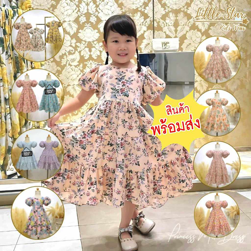 ⭐️Littlestar 👧🏻Princess Maxi Dress เดรสกระโปรงยาวสามชั้นแขนตุ๊กตา เดรสเด็กผู้หญิง GMP0531-0534,GMP0570+GMP0631