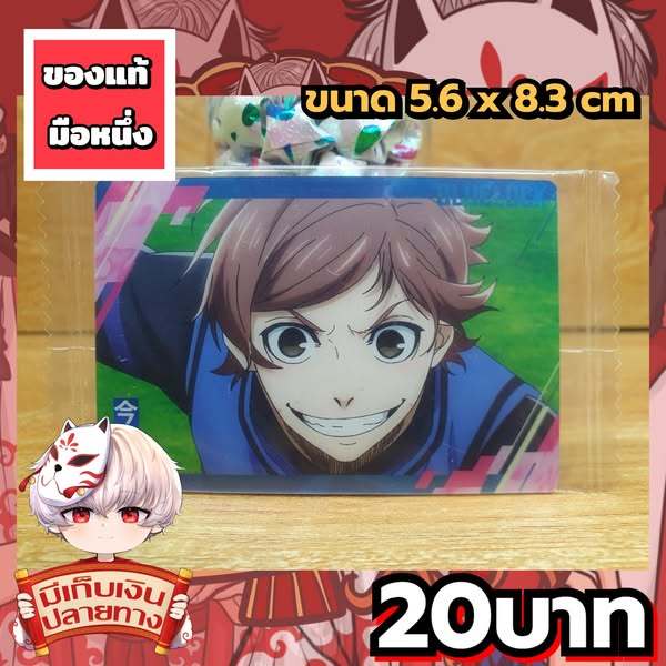 Yudai Imamura Blue Lock การ์ดพลาสติกของแท้