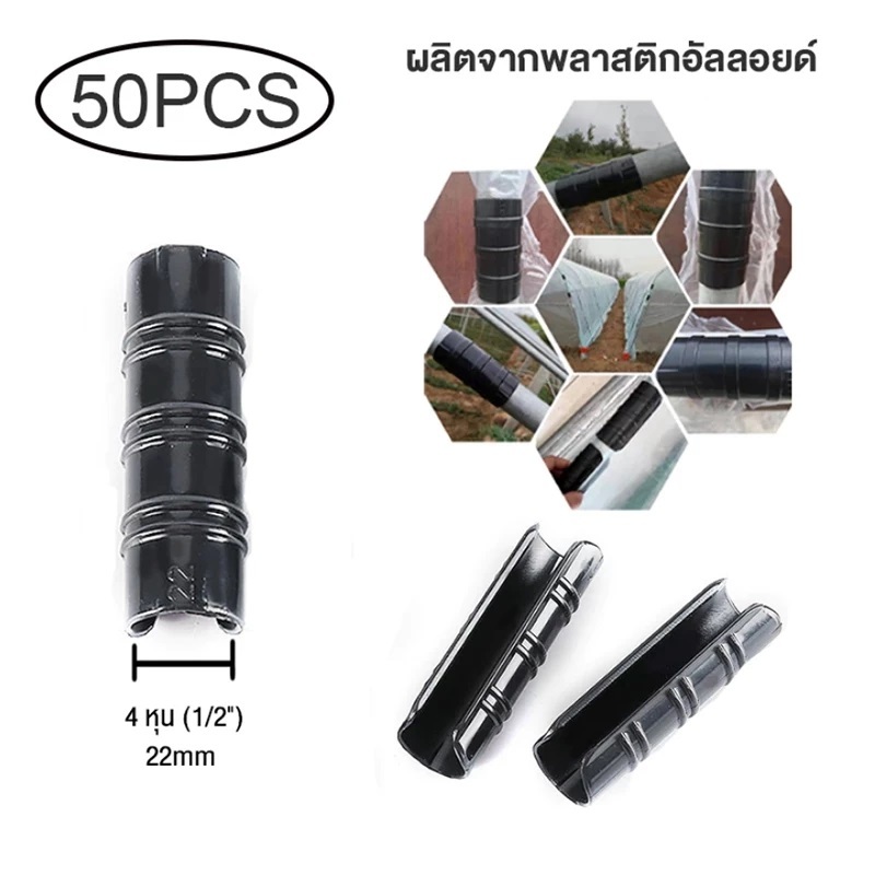 แคลมป์ล็อคพลาสติก, แคลมป์ล็อคพลาสติก, แคลมป์ล็อคเรือนกระจก, ทําจากพลาสติกอัลลอยด์, เหมาะสําหรับ 4 หมัด / 6 หมัด / 1 นิ้ว