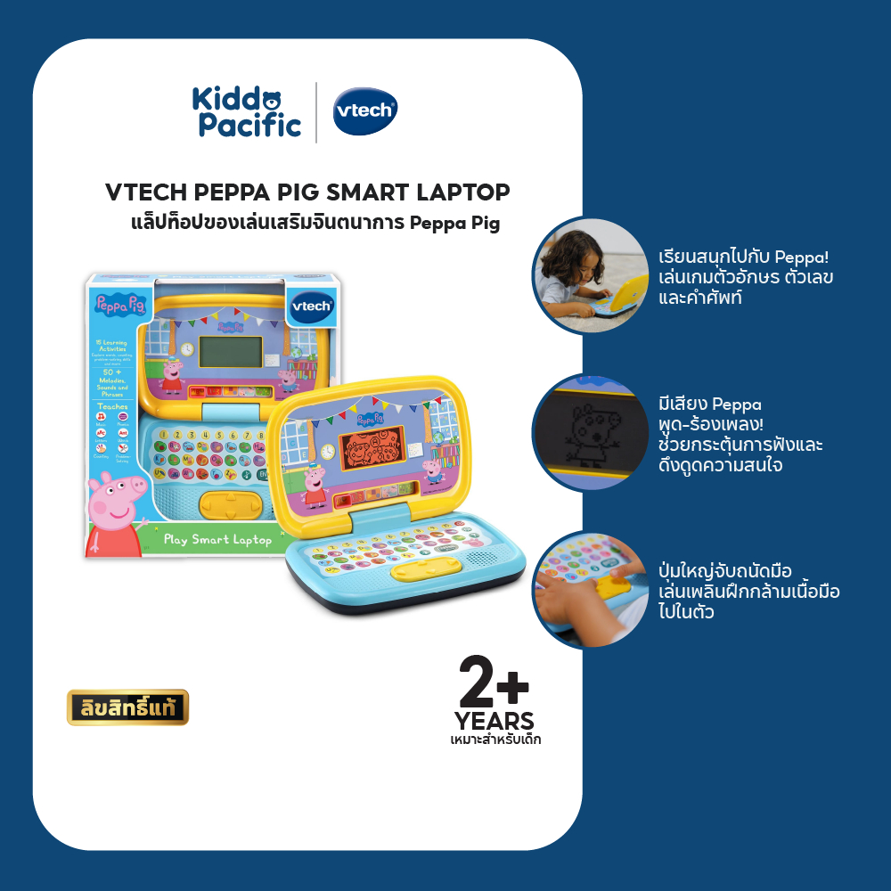 VTECH Peppa Pig Smart Laptop แล็ปท็อปเสริมการเรียนรู้สำหรับเด็กเล็กในธีม Peppa Pig