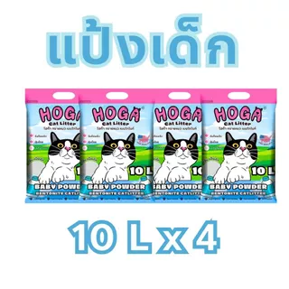 [ 40 ลิตร ] ทรายแมว HOGA เบนโทไนท์ จับก้อนแน่น กลิ่นหอม สำหรับแมวทุกสายพันธุ์ โฮก้า 4ถุง
