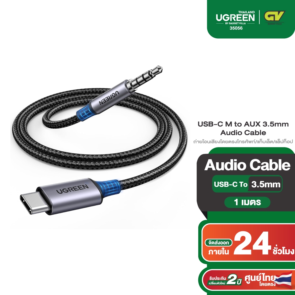 UGREEN รุ่น 35056 USB-C M to AUX 3.5mm M Audio Cable (With chip) 1m
