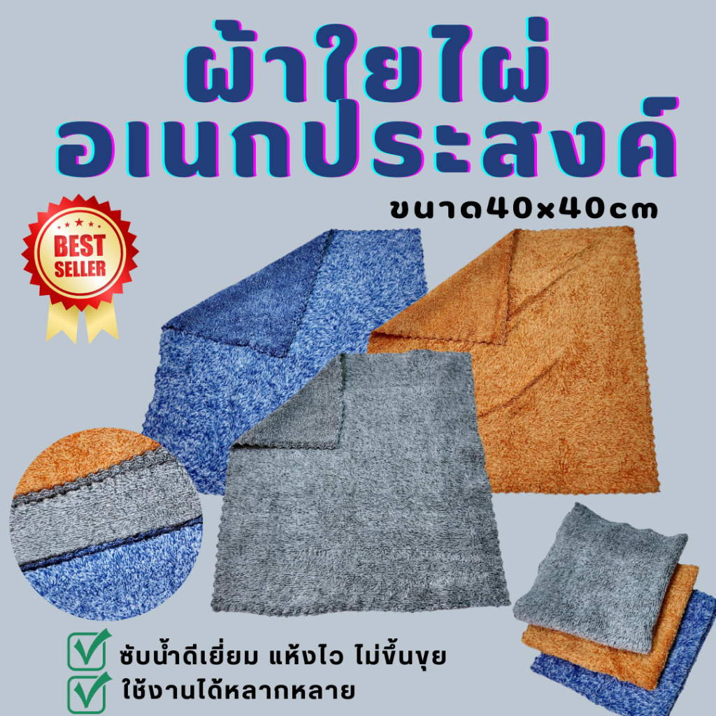 ผ้าใยไผ่ญี่ปุ่น ผ้าทำความสะอาด ผ้าเช็ดจาน/ล้างจาน 40*40cm  3 สีให้เลือก หนาพิเศษ