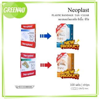Neoplast นีโอพลาสท์ พลาสเตอร์พลาสติกสีเนื้อ/สีใส (100 แผ่น/กล่อง)