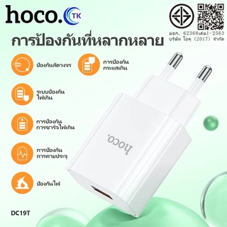 Hoco DC19/DC65T Super Fast Charge 22.5W หัวชาร์จรองรับเทคโนโลยีชาร์จเร็วทุกยี่ห้อ