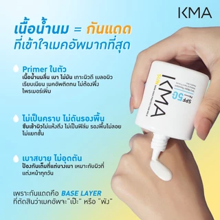 [ขายดี] KMA กันแดดเนื้อน้ำนม Sun Skin High Protection SPF50+ PA++++ กันแดด ซึมไว คุมมัน ไม่เป็นคราบ