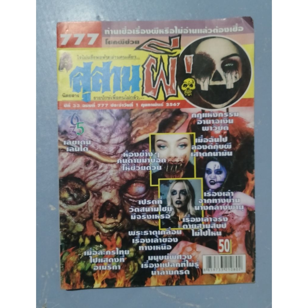 หนังสือสุสานผี เล่ม777 เซตK333
