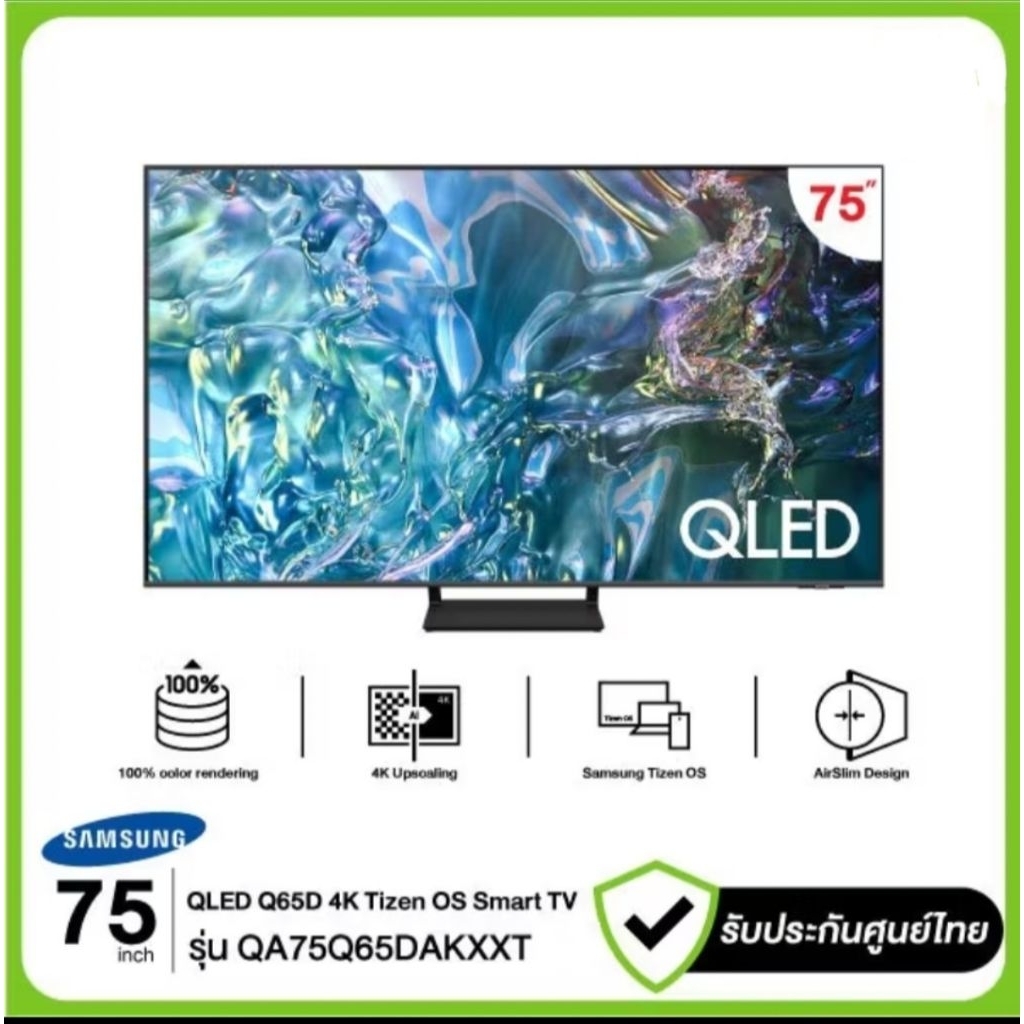 SAMSUNG QLED TV75Q65D 4K Smart TV 75Q65D 75 นิ้ว รุ่น QA75Q65DAKXXT ประกันศูนย์ 2 ปี เมื่อลงทะเบียน