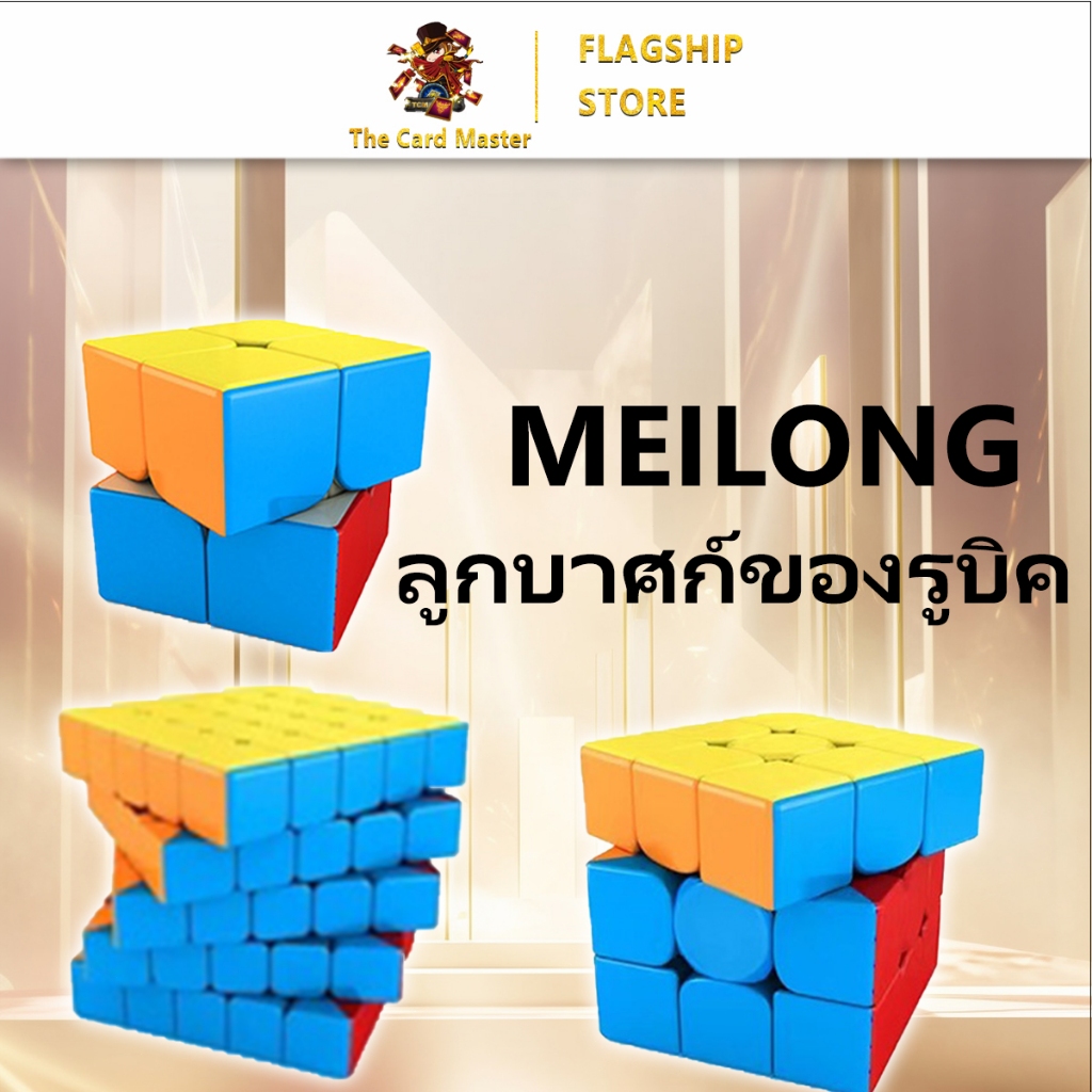 รูบิค2x2 รูบิค3x3รูบิค4x4รูบิค5x5 พีระมิดรูบิค  Rubik เหมาะสำหรับตั้งแต่ผู้เริ่มต้นจนถึงแอดวานซ์