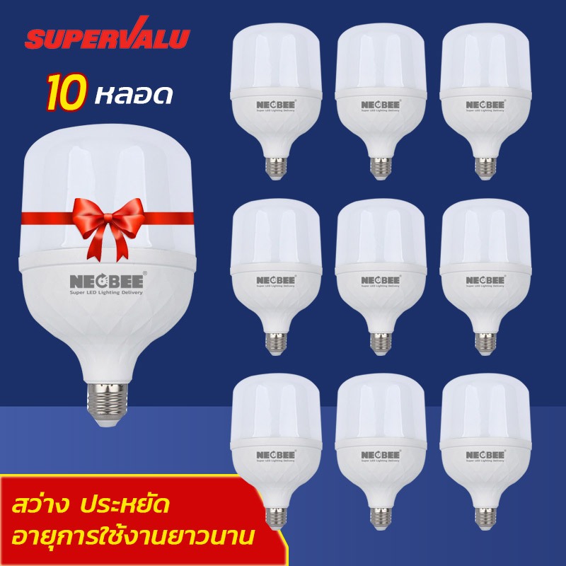 แพ็ก 10 หลอด หลอดไฟ LED E27 นีโอบี10/15/25/35/45/55/65/85 วัตต์ E27 สีขาว สีวอร์ม รุ่นNB-ZSW