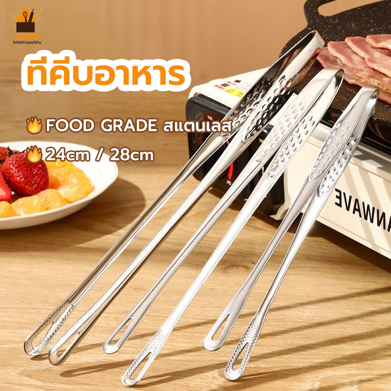 พร้อมจัดส่ง🚛ที่คีบอาหาร สเตนเลสแท้  ที่คีบเนื้อ ที่คีบเนื้อย่าง  2ขนาด 24cm/28cm ที่คีบอาหารบุฟเฟ่ต์ แบบด้ามยาว M6PF