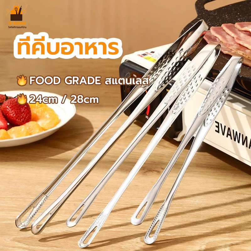 พร้อมจัดส่ง🚛ที่คีบอาหาร สเตนเลสแท้ ที่คีบเนื้อ ที่คีบเนื้อย่าง 2ขนาด 24cm/28cm ที่คีบอาหารบุฟเฟ่ต์ แบบด้ามยาว M6PF