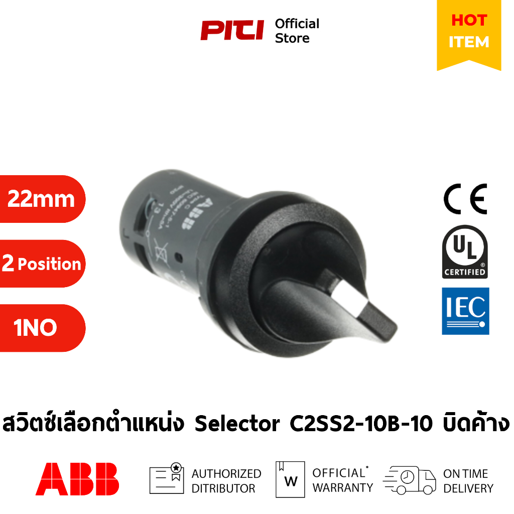 ABB สวิตซ์เลือกตำแหน่ง C2SS2-10B-10 1NO สวิตซ์ 2 ตำแหน่ง บิดค้าง Selector Switch # 1SFA619201R1016
