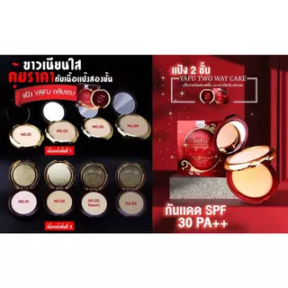 เเป้งพัฟ ยาฟู yafu ตลับแดง ของแท้ มี4เฉดสี