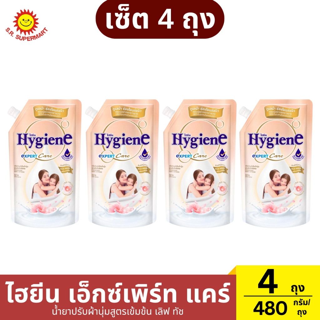 เซ็ต 4 ถุง ไฮยีน เอ็กซ์เพิร์ท แคร์ น้ำยาปรับผ้านุ่มสูตรเข้มข้น 480 มล. ราคา ถูกที่สุด ดีลบีเคเค แกลเลอรีภาพที่ 5