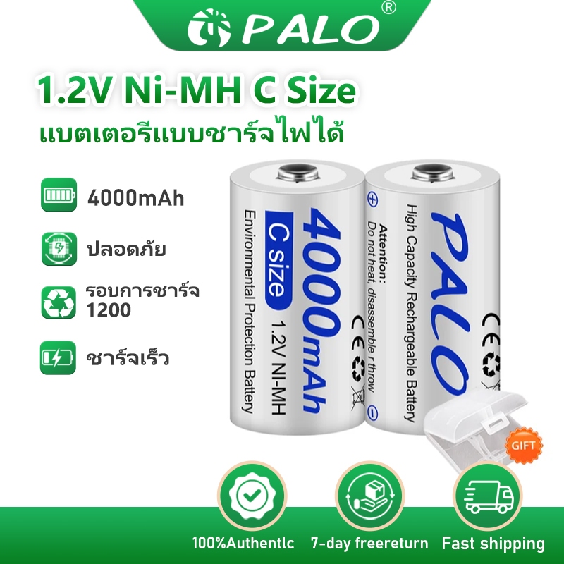 PALO 1.2V Ni-MH C Size แบตเตอรี่แบบชาร์จ มีความสามารถในปัจจุบันที่สูงขึ้น เหมาะสำหรับเตาแก๊ส