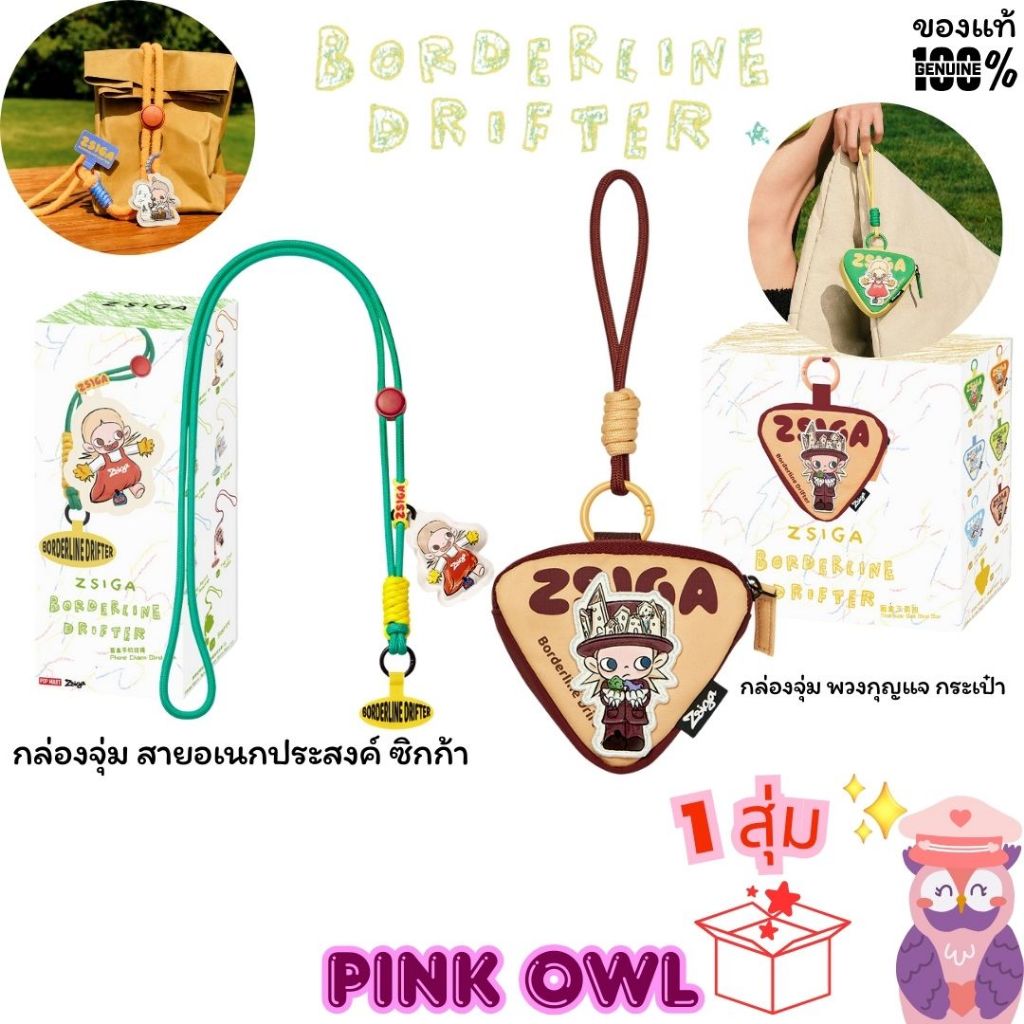 มีโค้ดลด📲1 สุ่ม กล่องสุ่ม Zsiga Borderline Drifter ซิกก้า