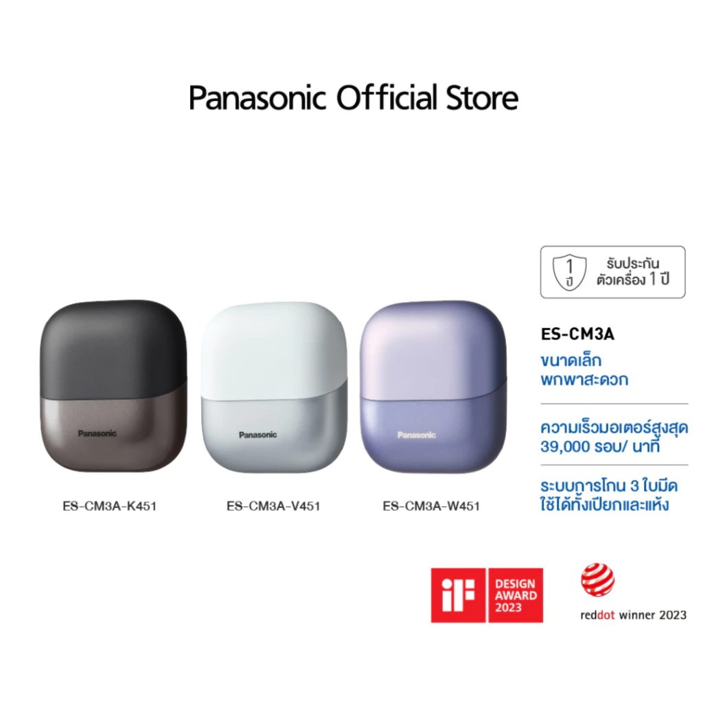 Panasonic เครื่องโกนหนวดไฟฟ้าแบบเปียก/แห้ง รุ่น ES-CM3A มี 3 ใบมีด ขนาดกะทัดรัด