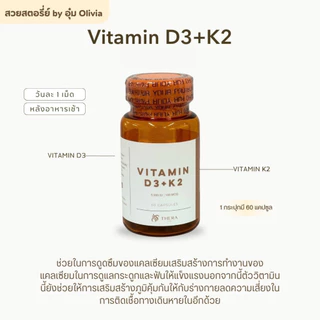 Vitamin D3 + K2 60 Softgels บำรุงกระดูก ข้อต่อ หัวใจ เสริมแคลเซียม ภูมิคุ้มกัน ดูดซึมดี ของแท้ 100 % By Oum Olivia