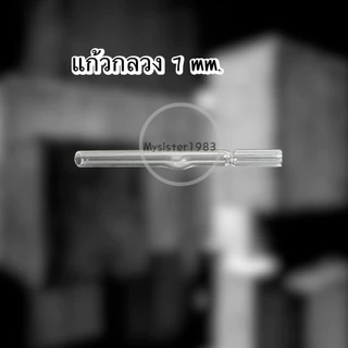 ท่อกลวง6 มม. แก้วทรงโค้งรูปตัวแอล อุปกรณ์ห้องทดลอง ราคา/1 ชิ้น
